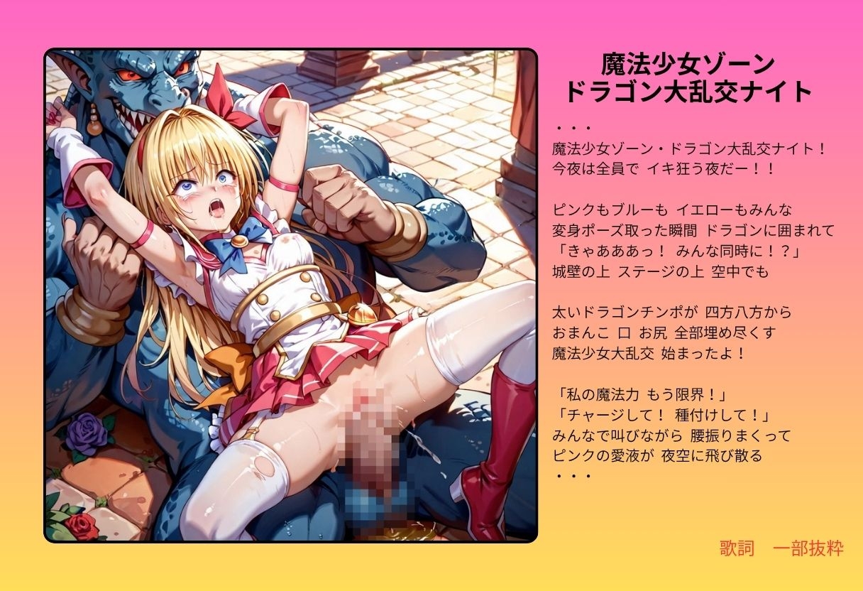【隠語エロ歌】好色アルバム 魔法少女ゾーンへようこそ – Preview 5