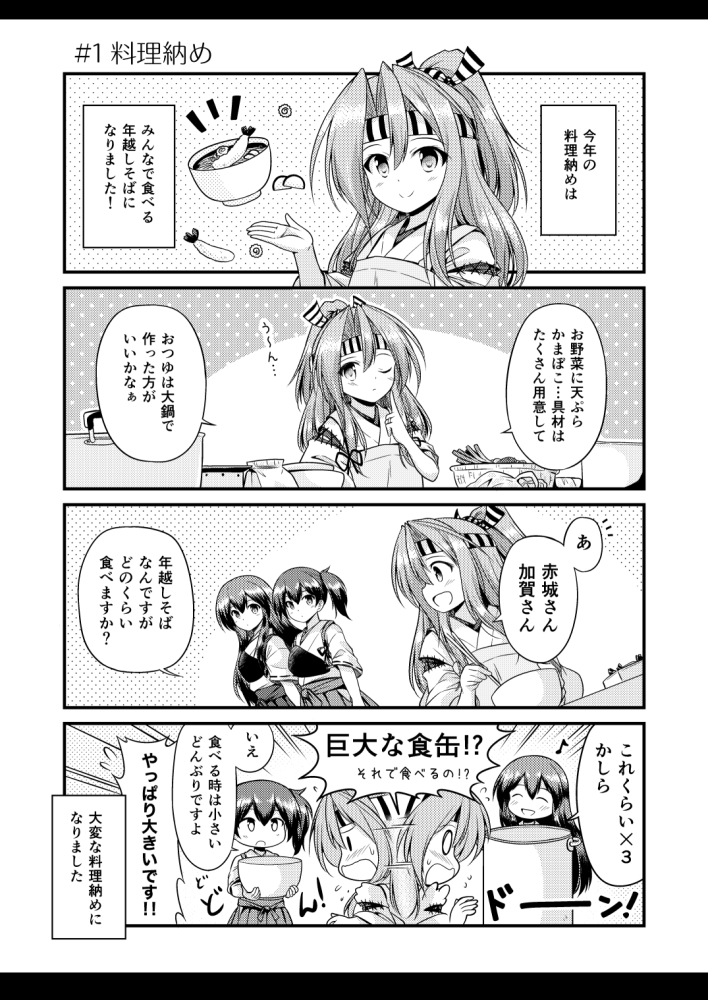 鎮守府ゆく年くる年 – Preview 2