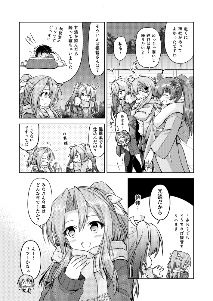 鎮守府ゆく年くる年 – Preview 4