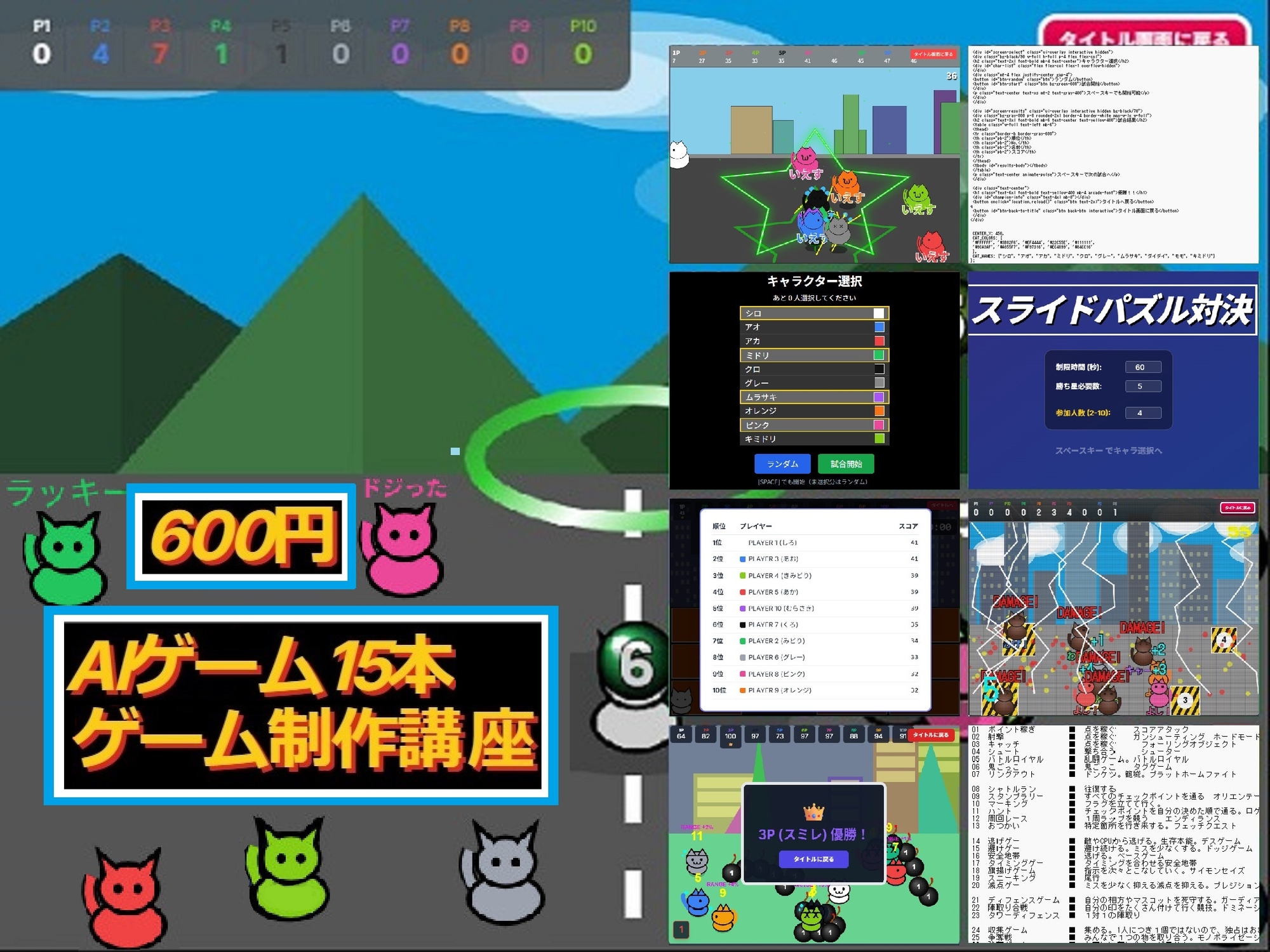 [600円]ゲーム15本◆AIでゲーム制作講座!!改造して楽しい「ソースと開発記録同梱」