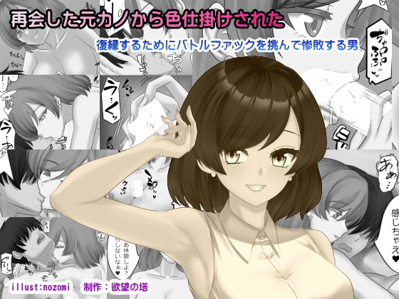 再会した元カノから色仕掛けされた – main preview