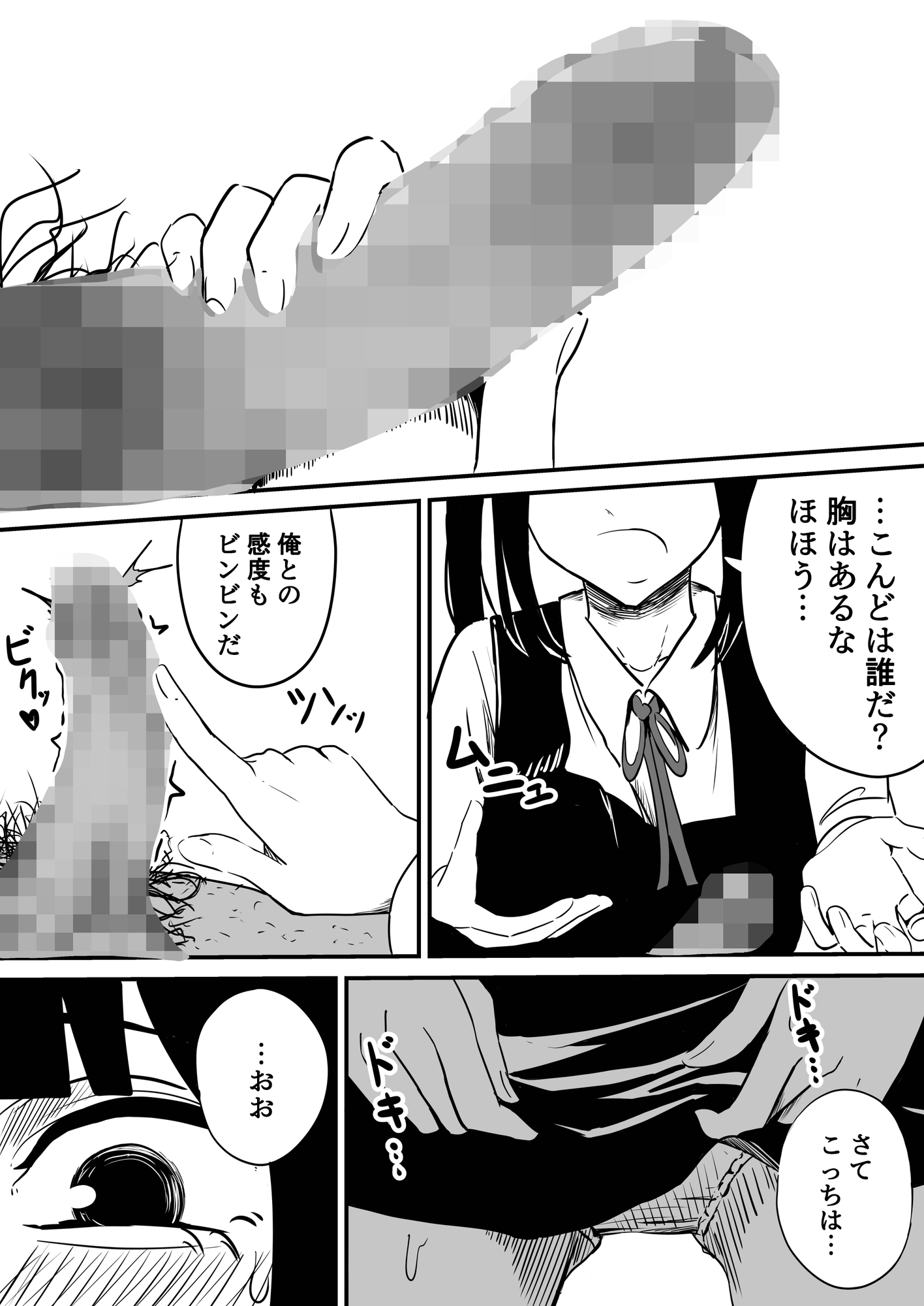 クラスの女子になって復讐するお話(4) – Preview 3