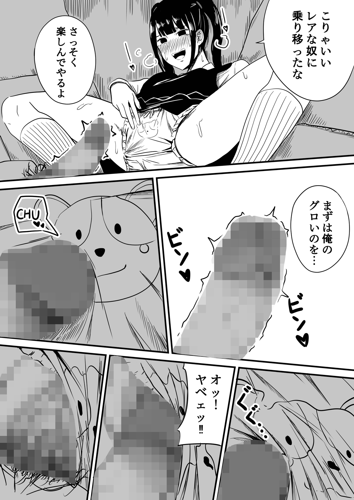 クラスの女子になって復讐するお話(4) – Preview 5