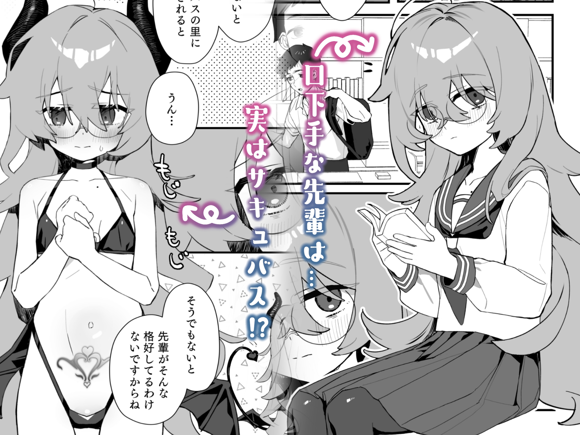 俺のあこがれの先輩は、落ちこぼれサキュバスだった – Preview 2