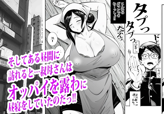 弁当屋のナナミ叔母さんにアソコで生挿入されて沼りました。 – Preview 4