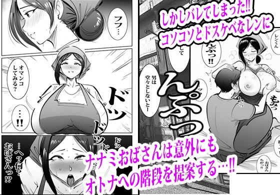 弁当屋のナナミ叔母さんにアソコで生挿入されて沼りました。 – Preview 6
