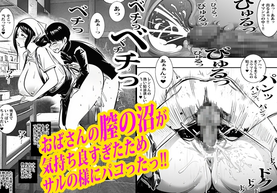 弁当屋のナナミ叔母さんにアソコで生挿入されて沼りました。 – Preview 9