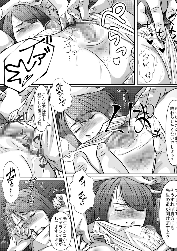 教育実習生 – Preview 11