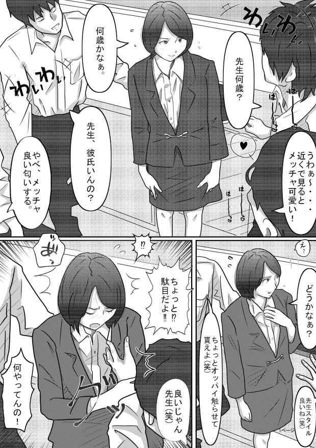 教育実習生 – Preview 3