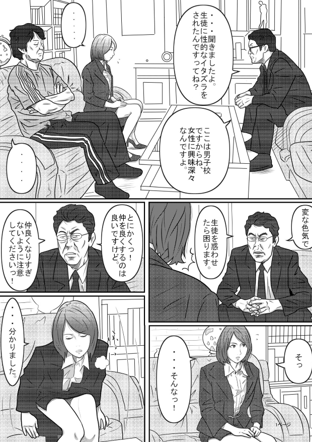教育実習生 – Preview 5
