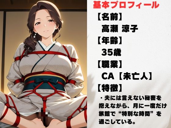 誰にも言えない秘密の関係で旅館で縛られた件