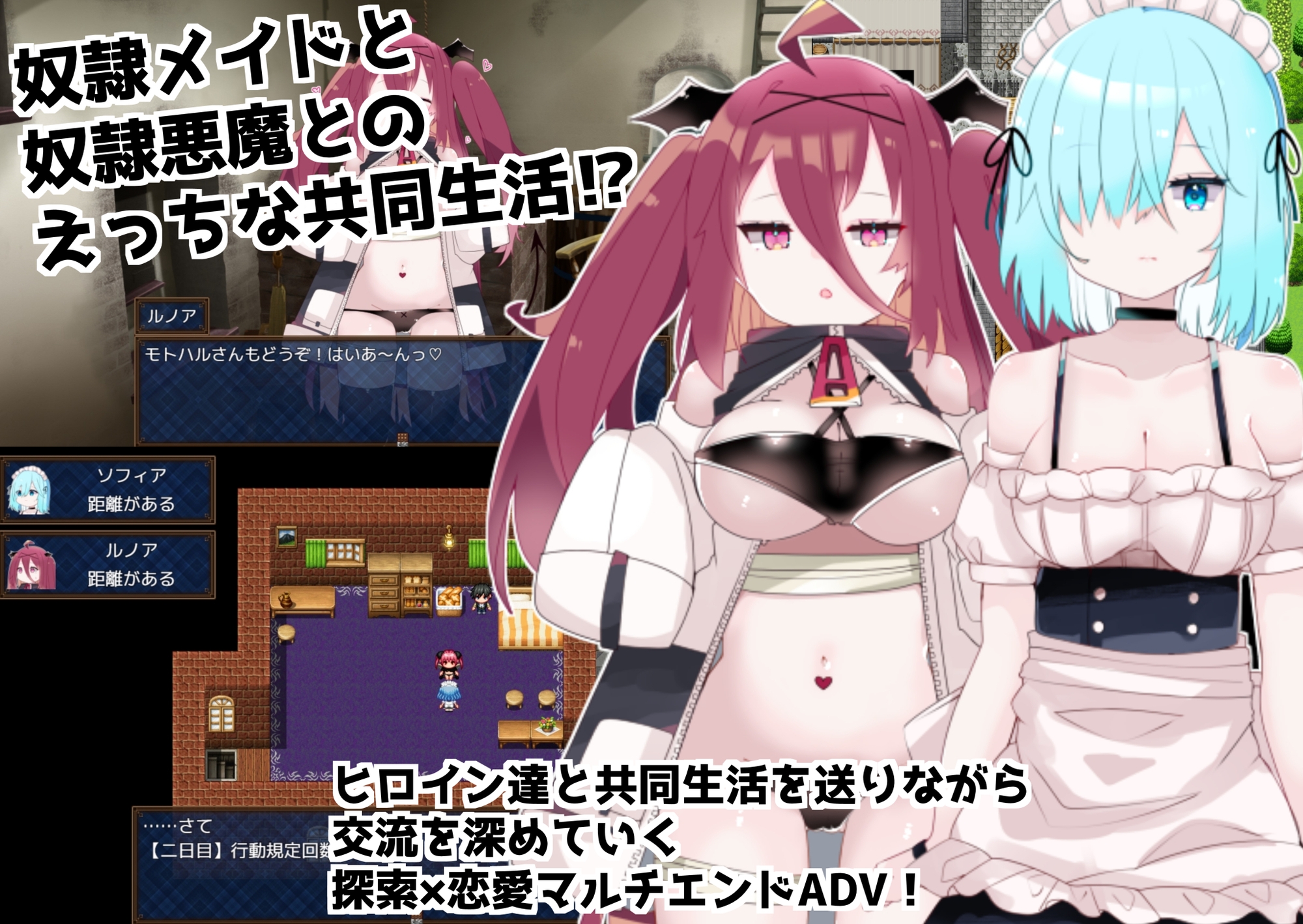 ドレアイ ～奴○少女のアイシカタ～ 【episodeI 従順メイドと純愛悪魔】 – Preview 2