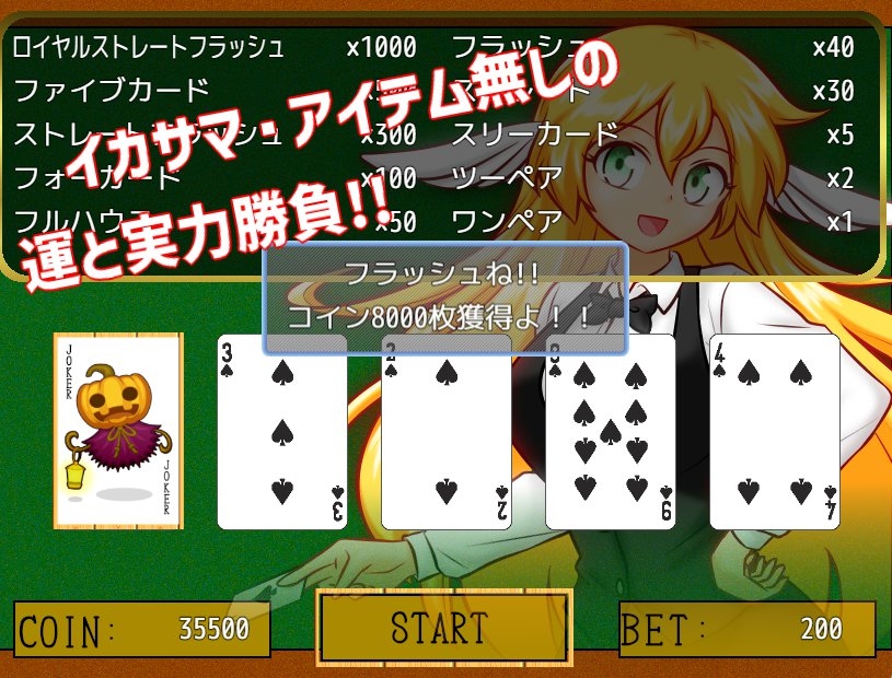 エルちゃんとポーカー対決!! – Preview 3