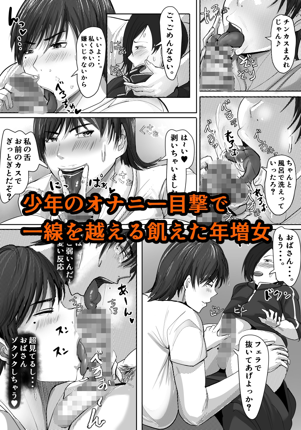 欲求不満の和美は少年を貪りつくす