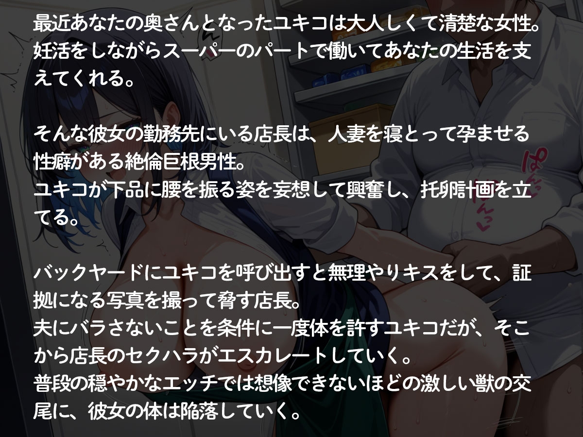 【NTR】妊活中の妻がパート先の絶倫店長に寝取られ托卵計画されてた‥ – Preview 3