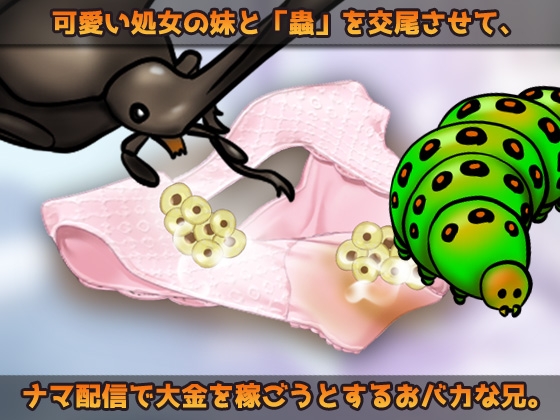 【2本セット!!】蟲○～「処女の妹と蟲」編&「見習い魔法少女」編～大人の変態ゲーム – Preview 3