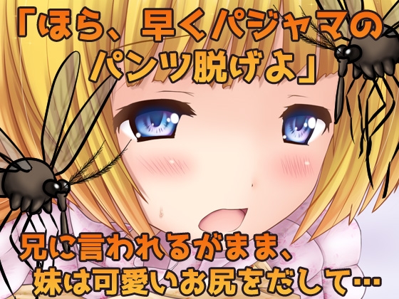 【2本セット!!】蟲○～「処女の妹と蟲」編&「見習い魔法少女」編～大人の変態ゲーム – Preview 4