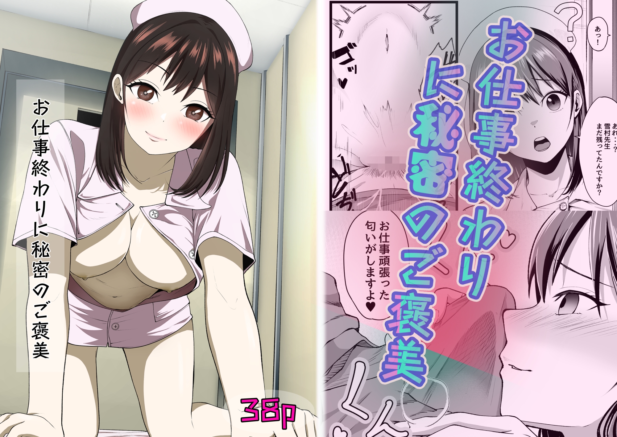 お仕事終わりに秘密のご褒美