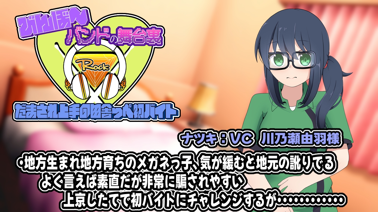 びんぼ～バンドの舞台裏～だまされ上手の田舎っぺ初バイト～アニメーション – Preview 3