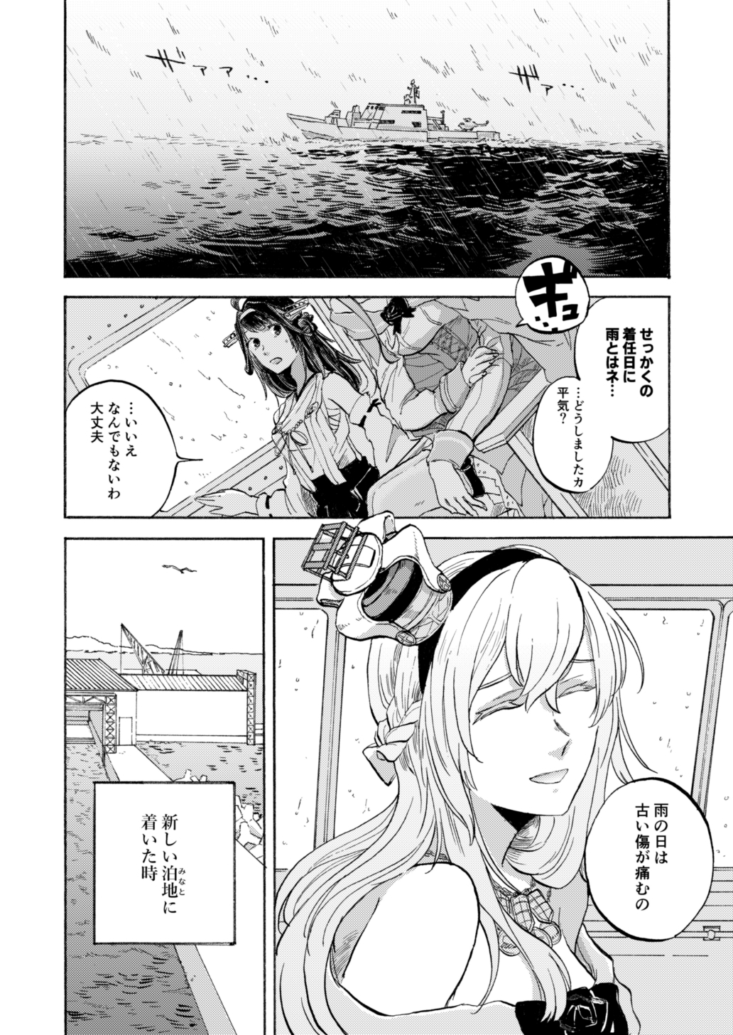 白鷺のあしもと – Preview 2