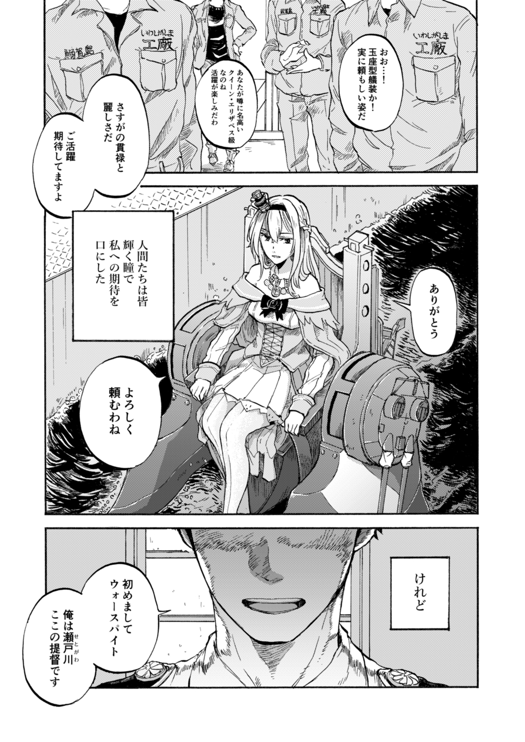 白鷺のあしもと – Preview 3