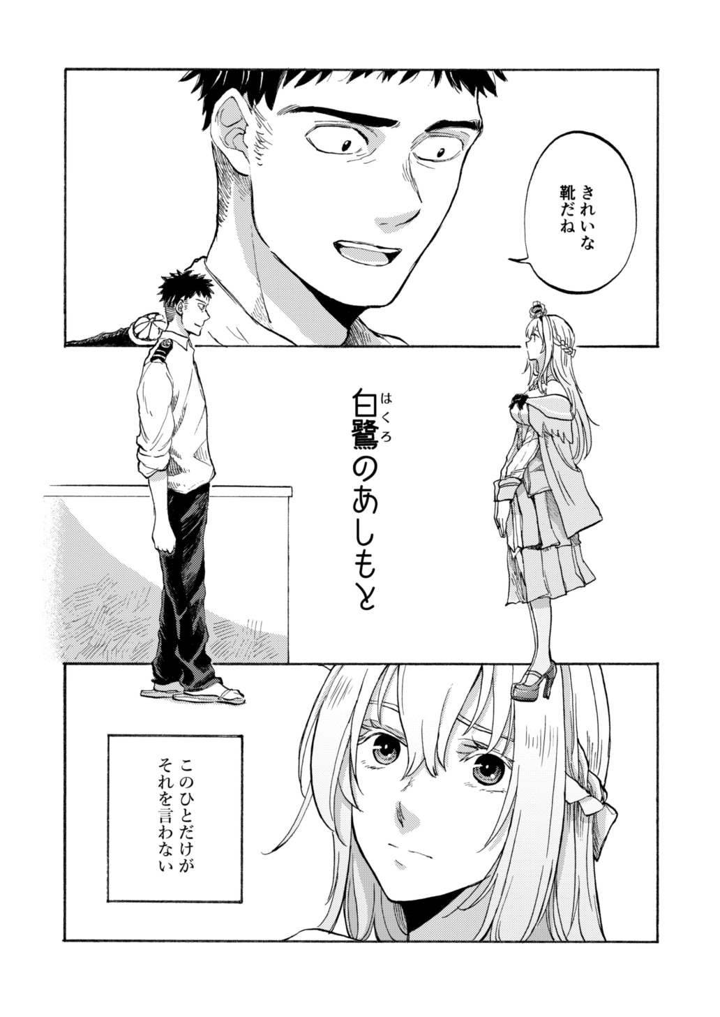 白鷺のあしもと – Preview 4