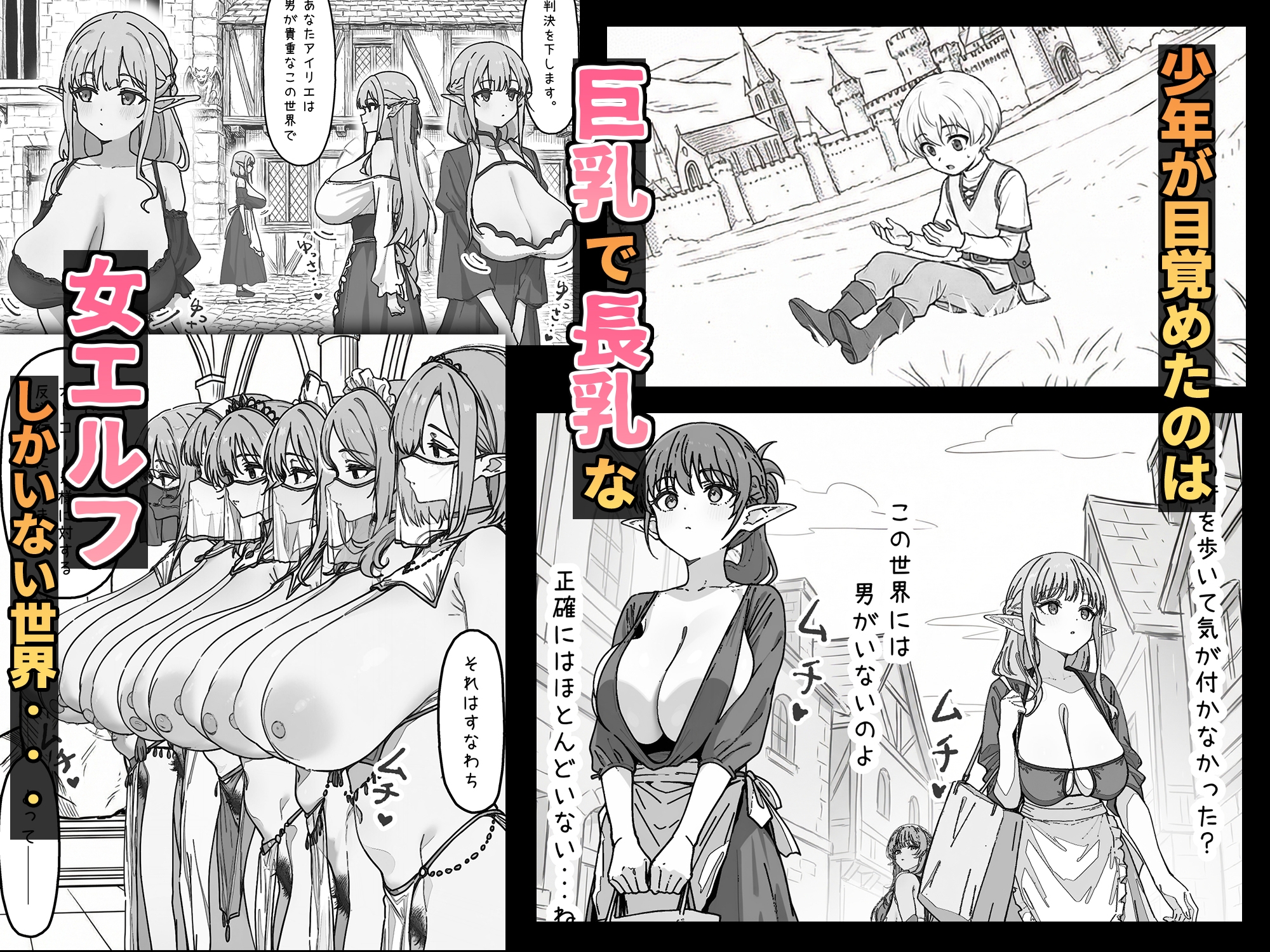 拝啓、お元気ですか?僕は長乳女エルフしかいない世界で元気にやっています。そti・・・ – Preview 2