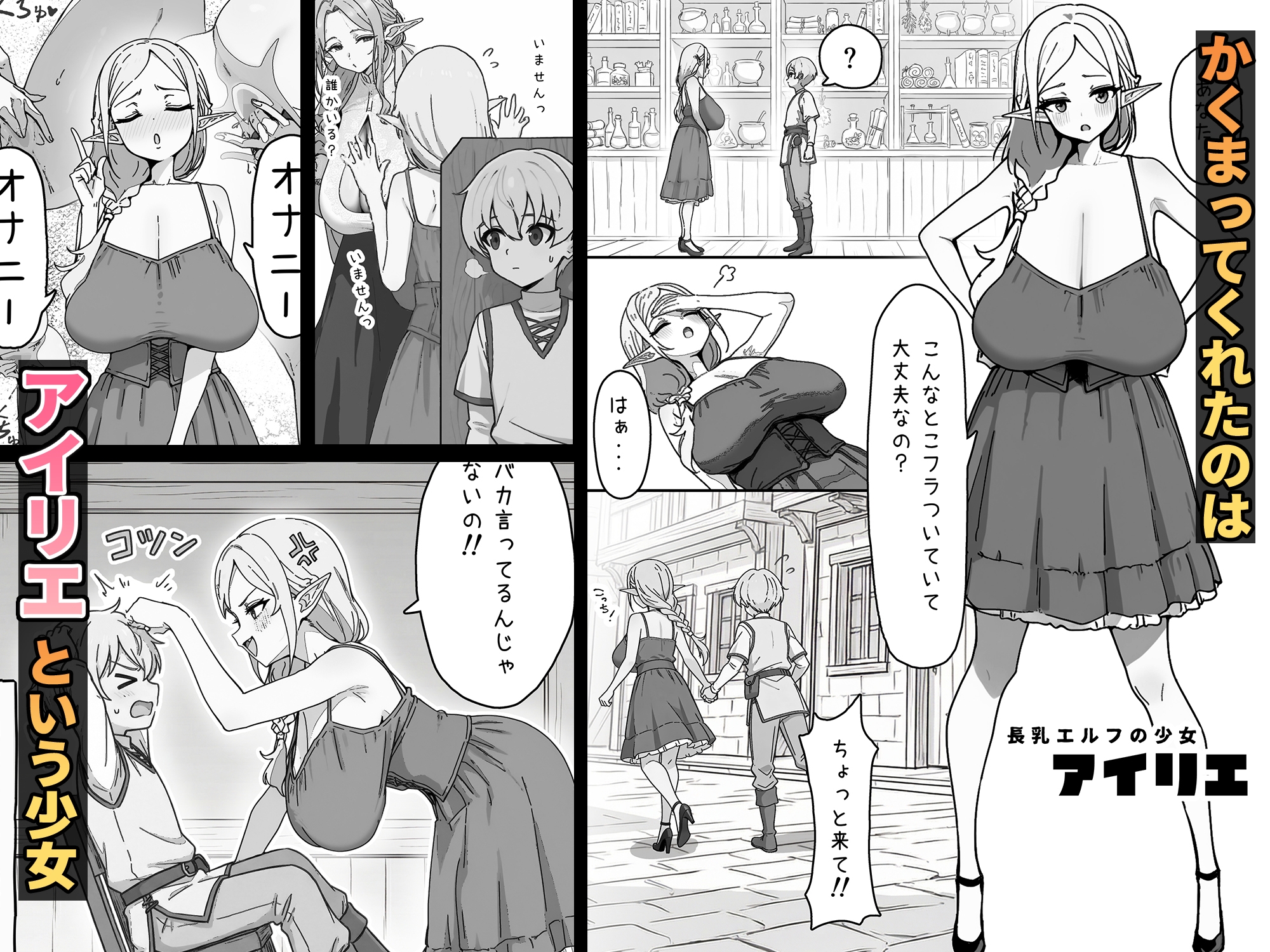 拝啓、お元気ですか?僕は長乳女エルフしかいない世界で元気にやっています。そti・・・ – Preview 3