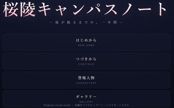 桜陵キャンパスノート – main preview