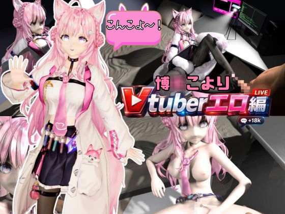 こんこよ！配信中！コメント欄、大荒れHな配信【博◯こより】 – main preview