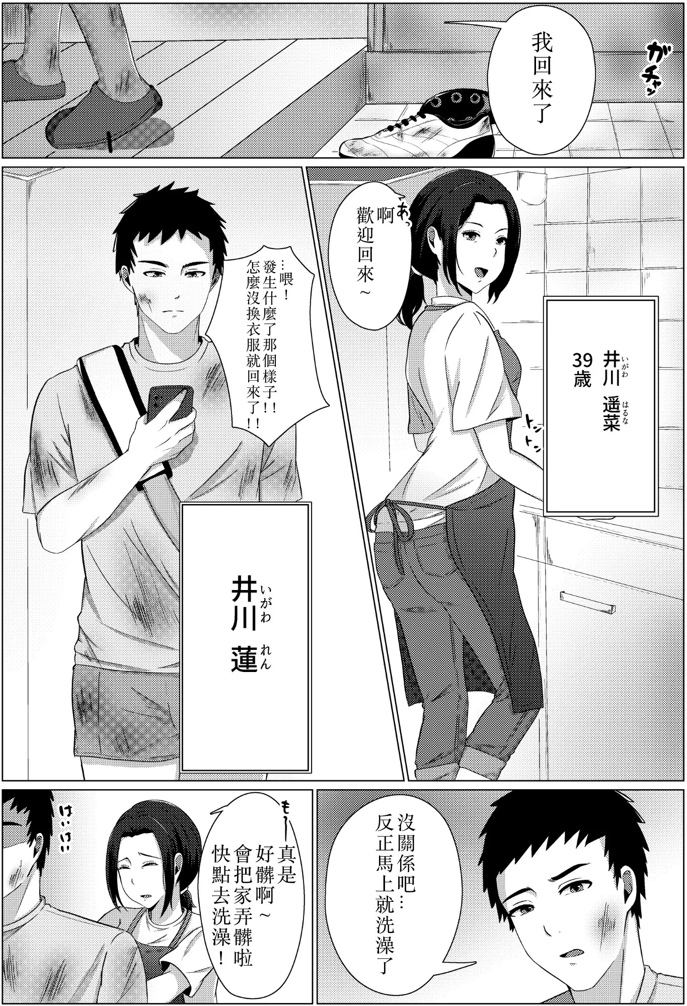 從深夜開始 母親和兒子的 夫妻生活 – Preview 2