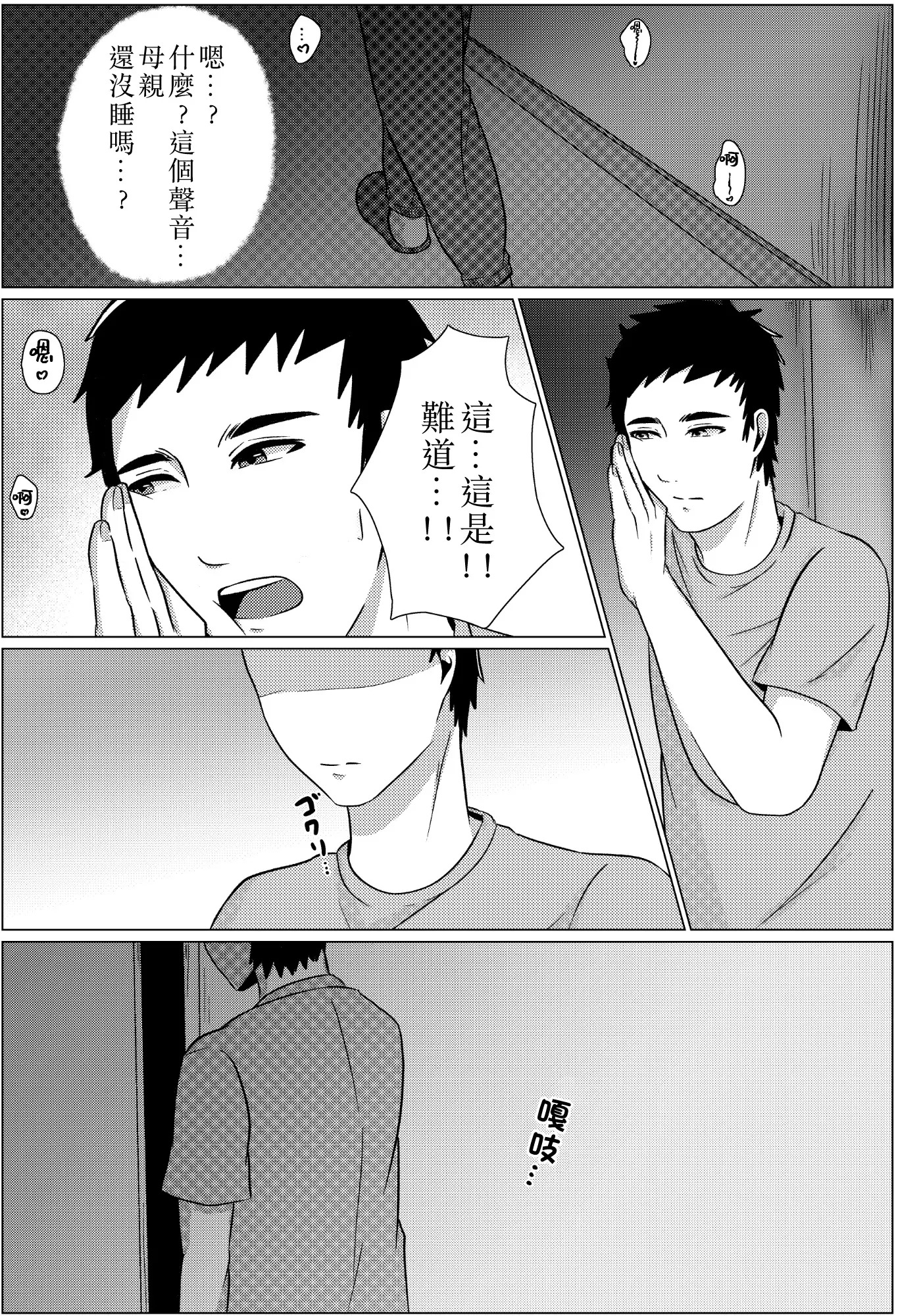 從深夜開始 母親和兒子的 夫妻生活 – Preview 4