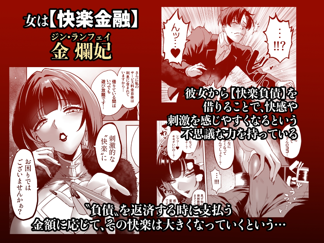 快楽金融 〜借りるほど、もっとキモチよく〜 – Preview 3