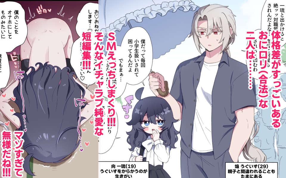 生意気合法○リな一琉はかなりマゾ つゆだく♡イキション♡大絶頂♡おしりえっちがちょっぴり多めの純愛調教SMなまとめ本