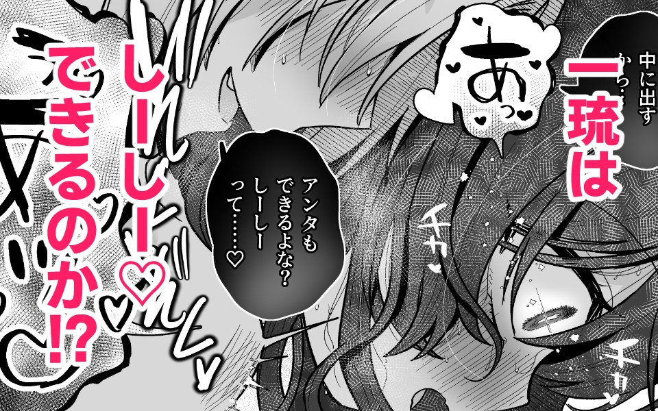 生意気合法○リな一琉はかなりマゾ つゆだく♡イキション♡大絶頂♡おしりえっちがちょっぴり多めの純愛調教SMなまとめ本