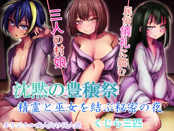 沈黙の豊穣祭 – main preview