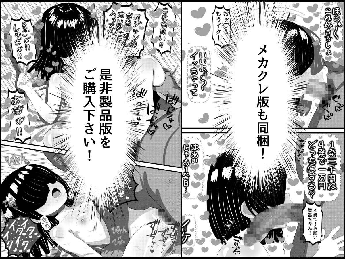オジサンの財布と精子を搾り取り姪っ子