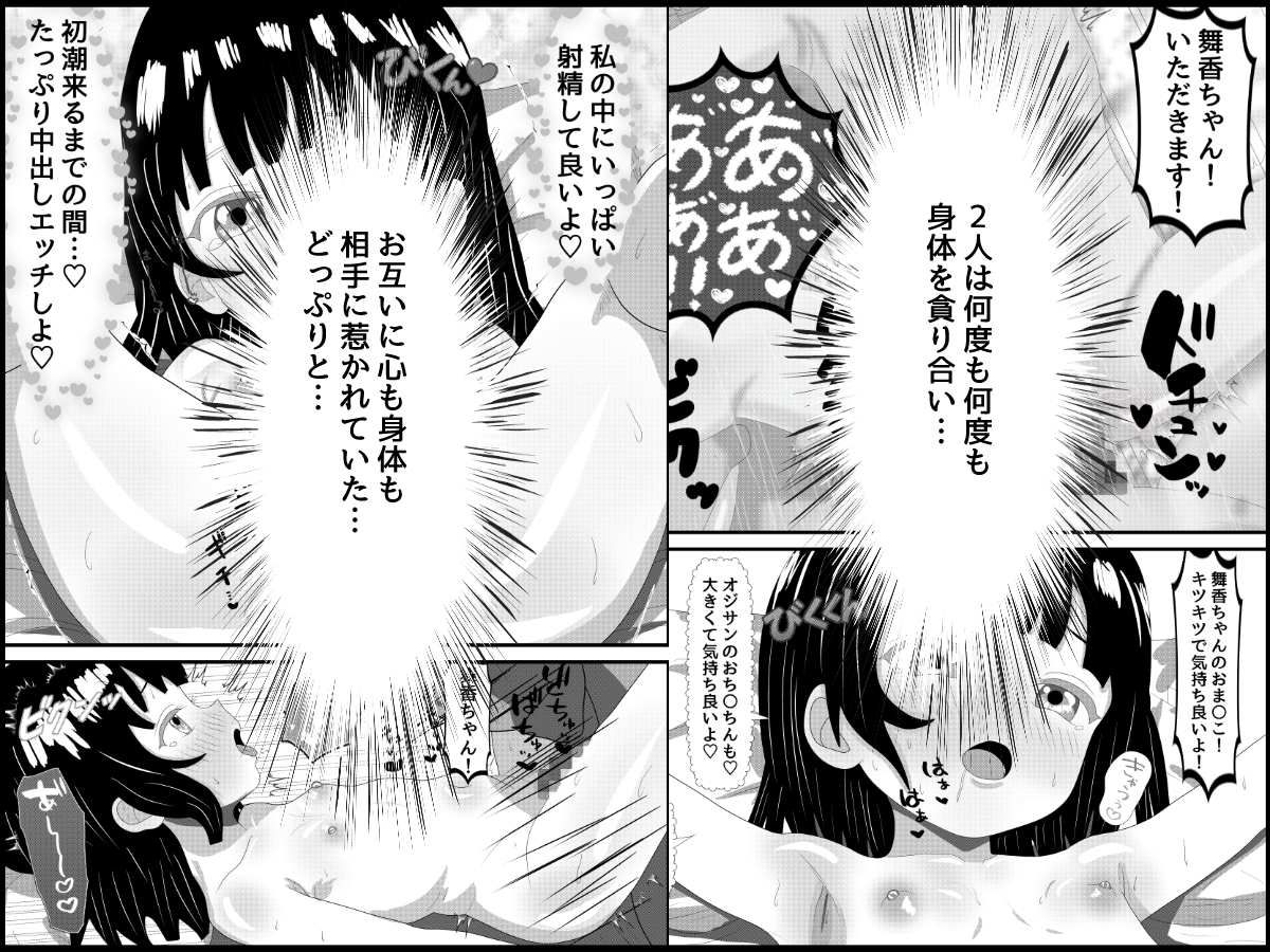 オジサンの財布と精子を搾り取り姪っ子