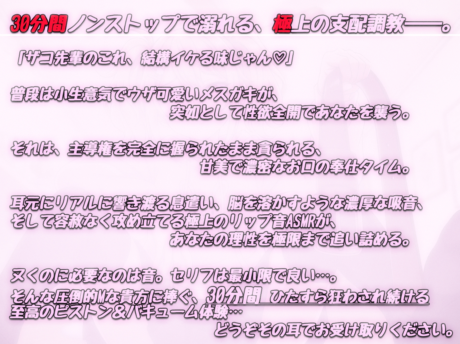 【30分ひたすら吸音】「ふーん、雑魚の割には美味しいかも♡」生意気メ○ガキの性欲全開・主導権ご奉仕 – Preview 3