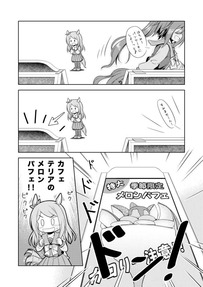 ウマうまスイーツ盛り合わせ – Preview 4