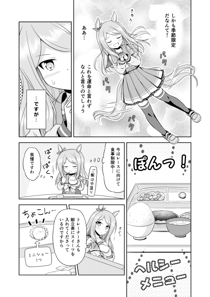 ウマうまスイーツ盛り合わせ – Preview 5