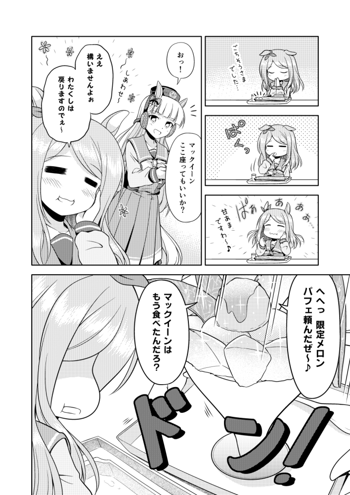 ウマうまスイーツ盛り合わせ – Preview 7