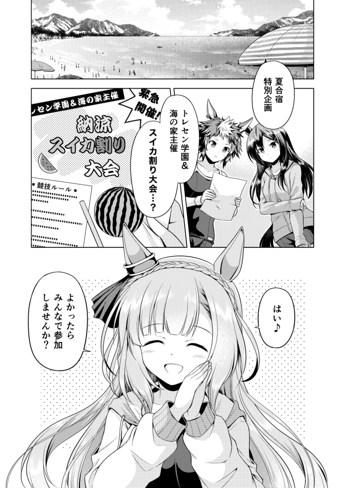 ウマうまスイーツ盛り合わせ2 – Preview 2