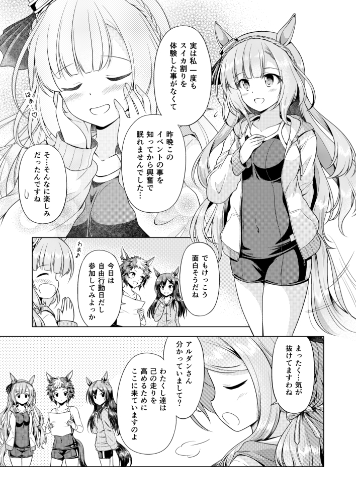 ウマうまスイーツ盛り合わせ2 – Preview 3