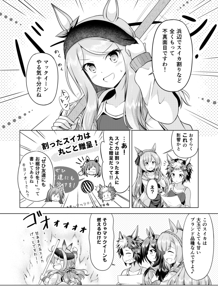 ウマうまスイーツ盛り合わせ2 – Preview 4