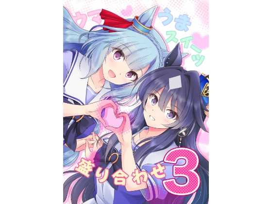 ウマうまスイーツ盛り合わせ3 – main preview