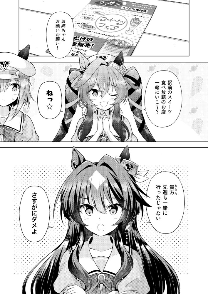 ウマうまスイーツ盛り合わせ3 – Preview 2