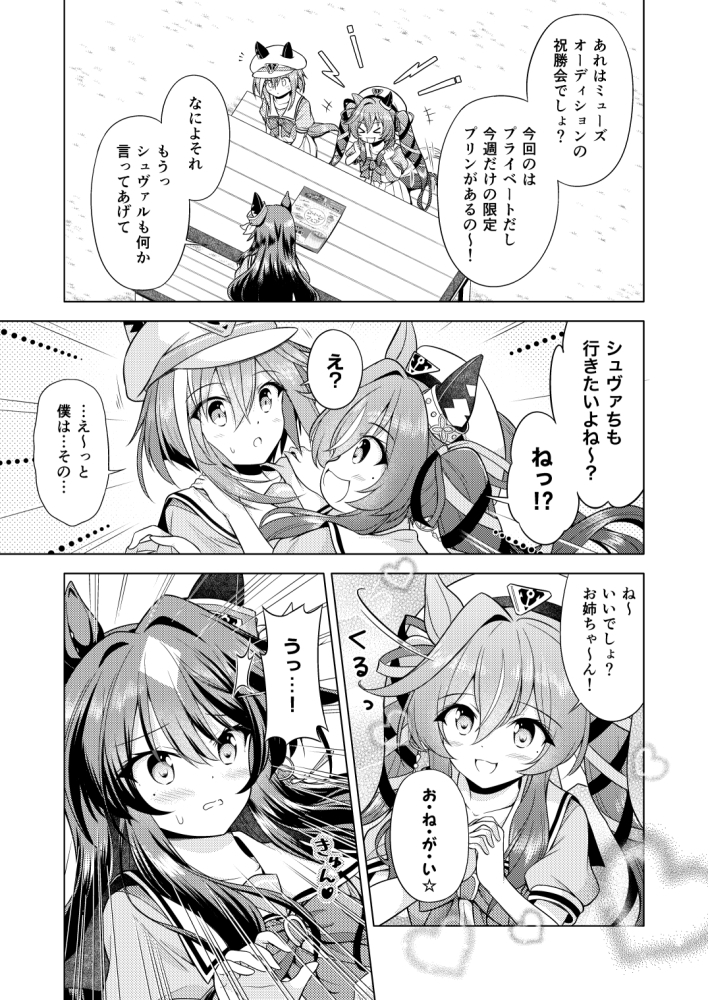 ウマうまスイーツ盛り合わせ3 – Preview 3