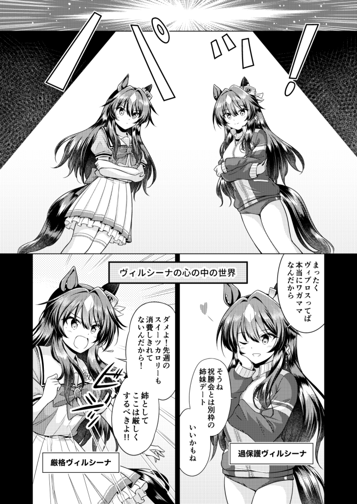 ウマうまスイーツ盛り合わせ3 – Preview 4