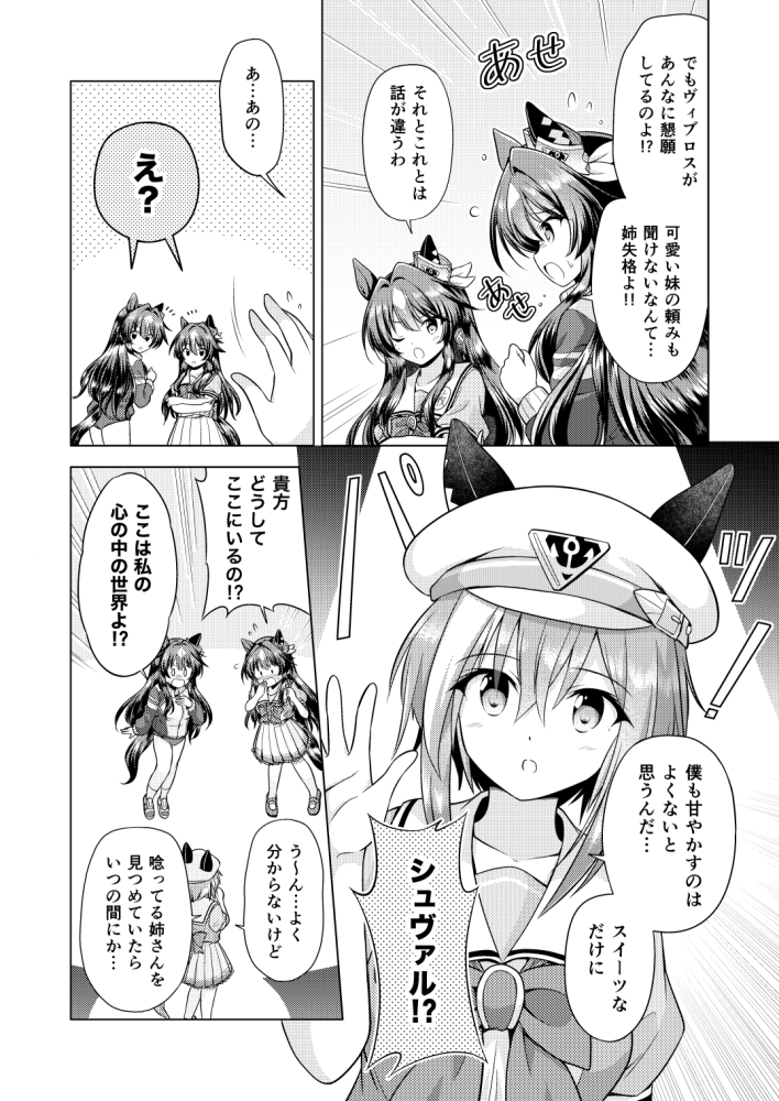 ウマうまスイーツ盛り合わせ3 – Preview 6